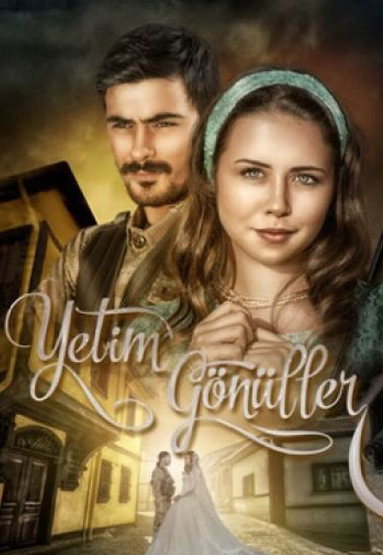 Одинокие сердца (2014)